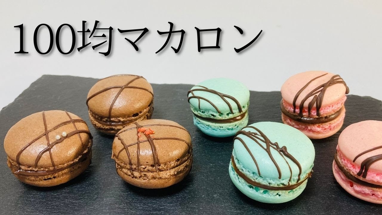 【セリア】100均マカロン【簡単】