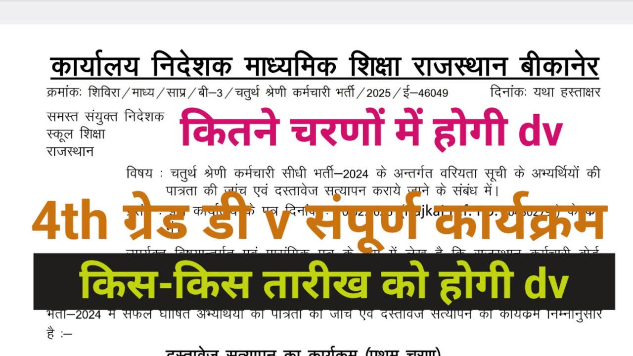 Dv date and 4th ग्रेड संपूर्ण dv कार्यक्रम