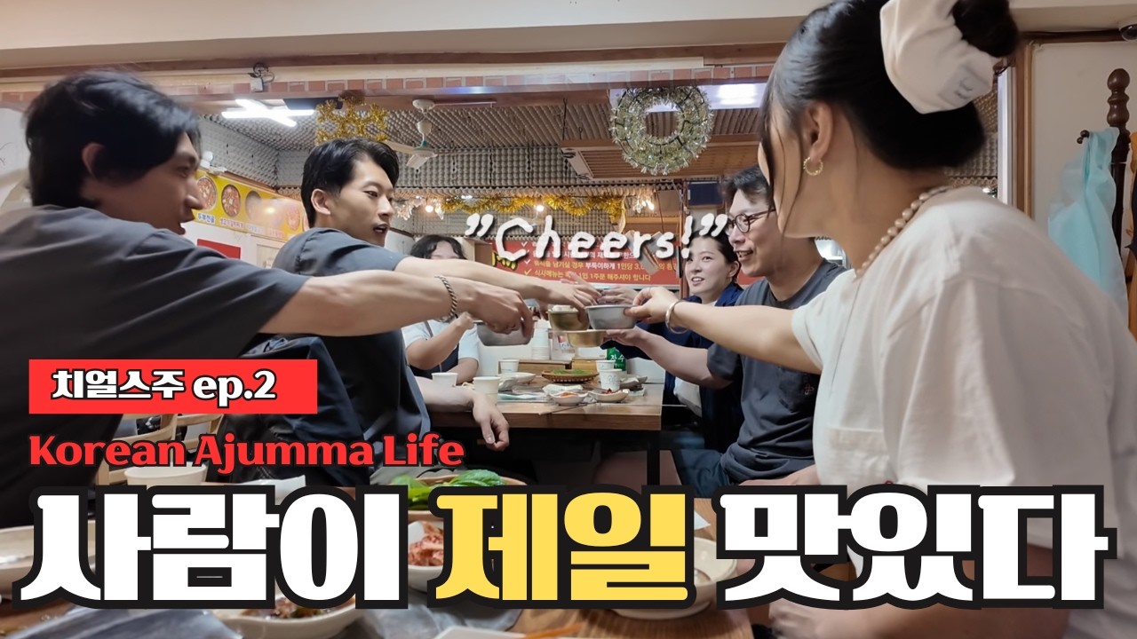 🇰🇷한국아줌마일상ㅣ오래된 친구들과 하루종일 먹고 떠들기