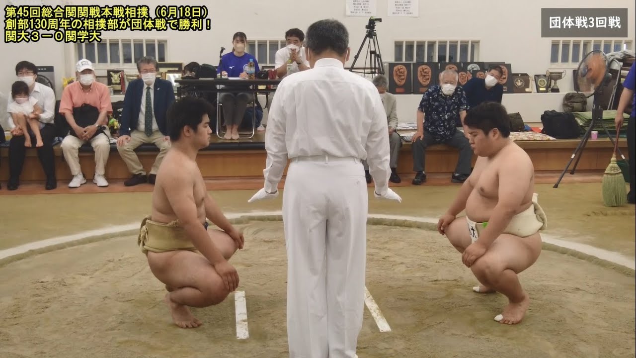 【関大相撲】第45回総合関関戦本戦相撲：創部130周年で44年ぶり西日本1部復帰の関西大学が団体戦で関西学院大学に３－０で勝利！