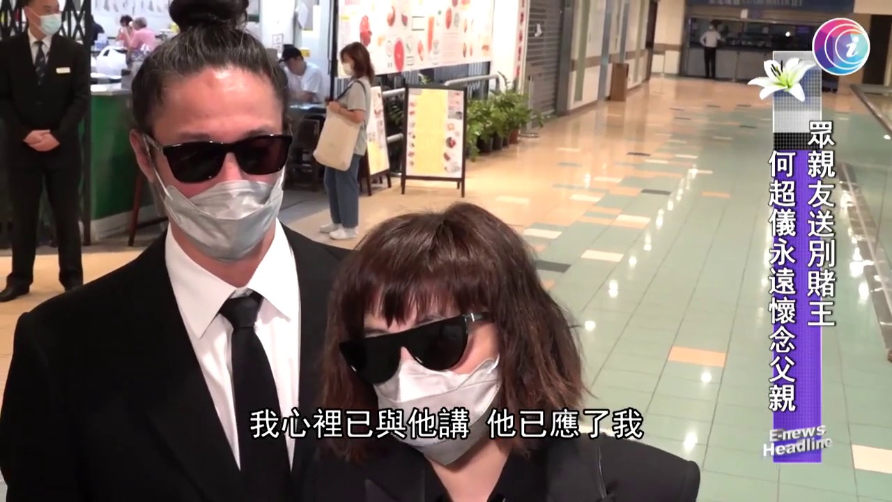 一代賭王何鴻燊博士舉行出殯儀式 - 20200711 - 有線娛樂新聞 i-Cable News