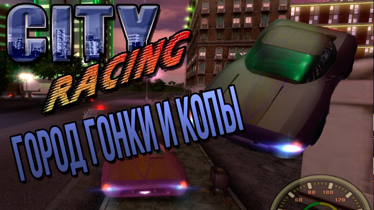 ◈Древнее Зло ◈ City Racing