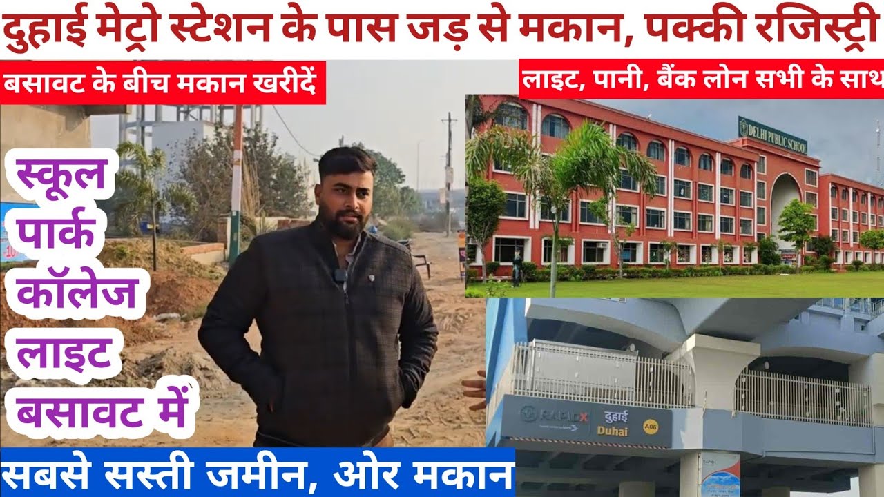 गाज़ियाबाद दुहाई राज नगर में प्लाट | Gaziabad Metro plot for sale | Property in ghaziabad 