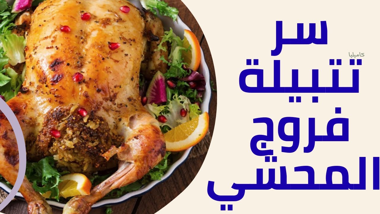 فطورنا اليوم :فروج محشي😍😍😍😍