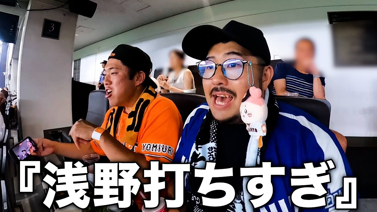 やはり浅野翔吾は本物でした。