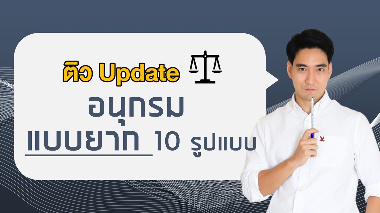 อัพเดทข้อสอบ อนุกรม (สอบ ก.พ. ท้องถิ่น ครูผู้ช่วย)