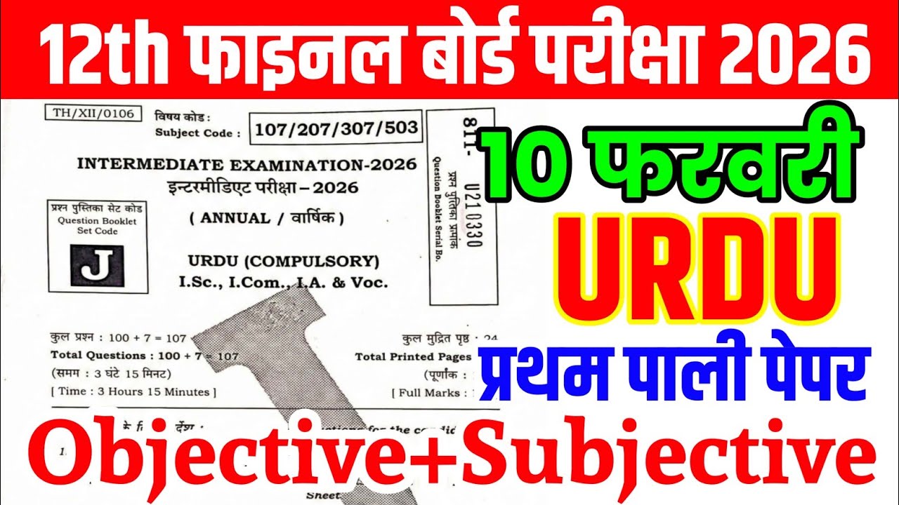 10 February 12th Urdu Orginal Question Paper 2026 || urdu class 12 viral paper 10 febuary 2026