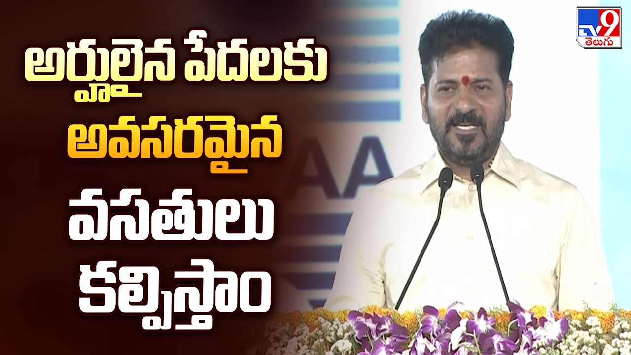 Hyderabad : CM Revanth Reddy Promises Housing for Poor in Kukatpally - TV9