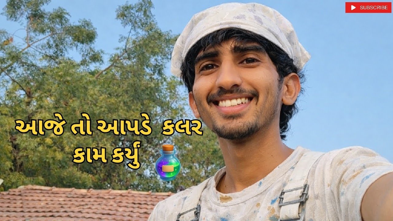 આજે તો આપડે કલર કામ કર્યું!!Today we did some color work!!#gujarativlog #aashuvlog #gujrativlogger 