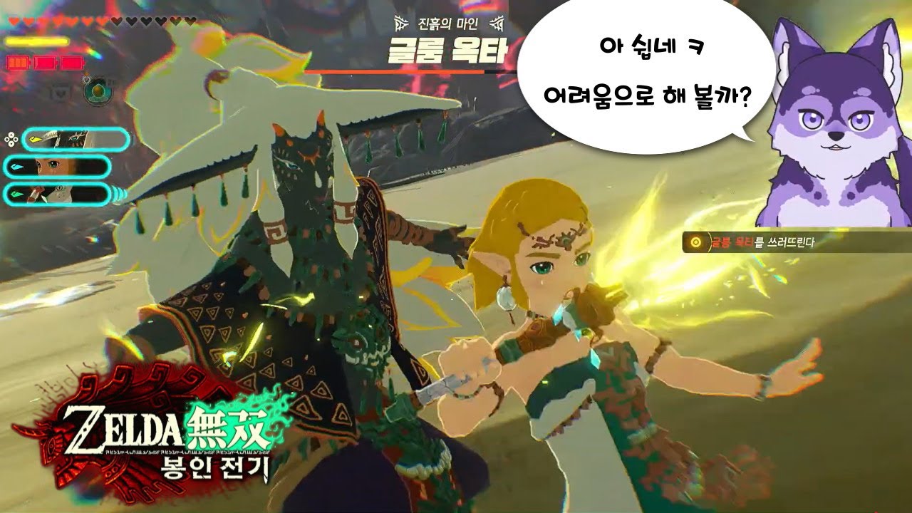 [젤다무쌍 봉인 전기] 난이도가 쉽다고 느껴진 애쉬, '어려움'으로 도전하다