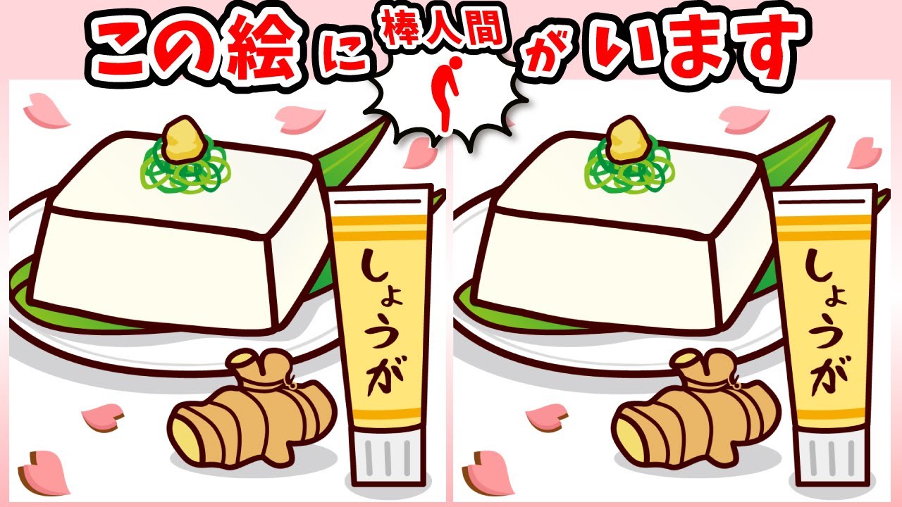 ◤◢◤◢間違い探しと棒人間探しで脳を刺激!!◤◢◤◢【記憶力強化】(復習編)1502