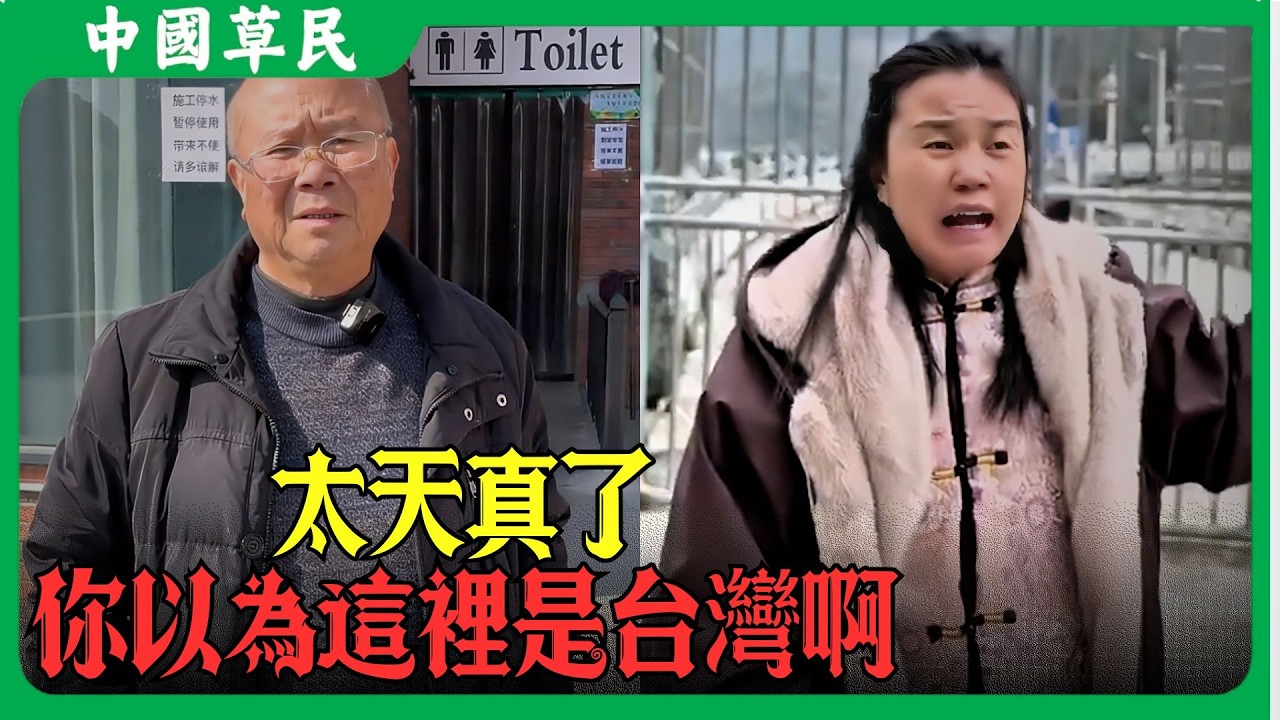 太天真了你以為這裡是台灣啊