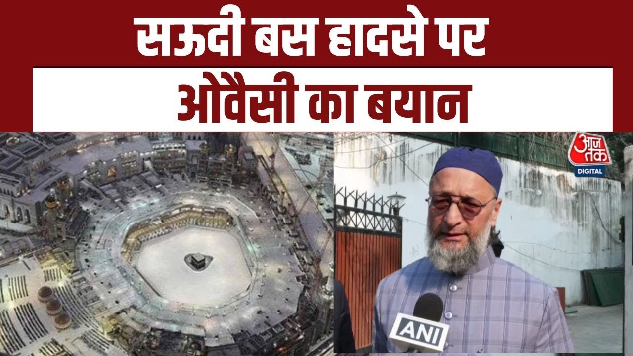 Saudi Arabia Bus Accident में 42 Indians की मौत, Asaduddin Owaisi ने विदेश मंत्री से की अपील