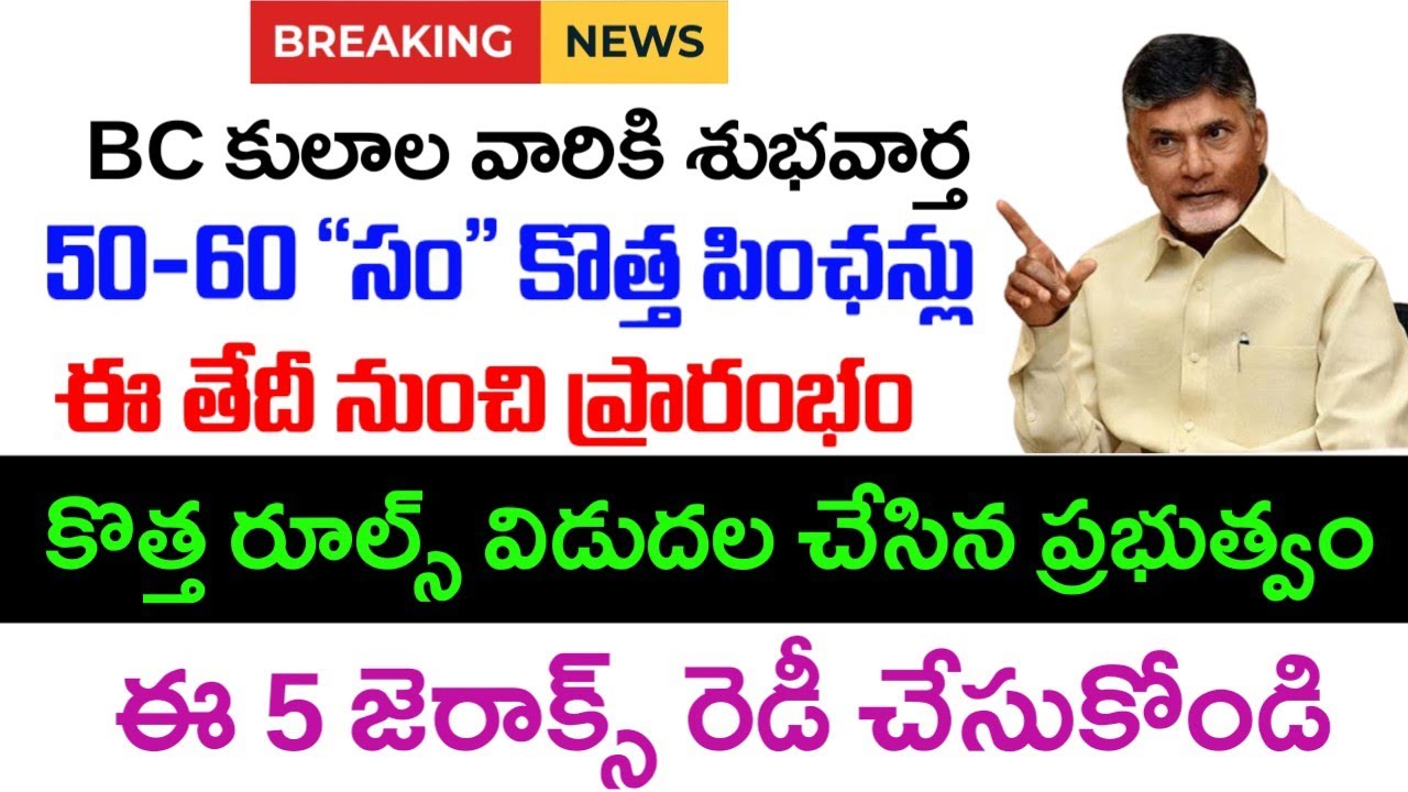 50 ఏళ్ల పింఛన్లు - అర్హతలు,అప్లికేషన్,రూల్స్ ఇవే|Ntr bharosa New pensions 2026|Ap pensions 2026|