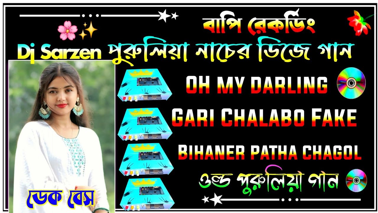 Dj Sarzen 👑Nonstop Old Purulia Dj Dek Bass Song 🔥ডিজে সারজেন পুরুলিয়া ননস্টপ ডেক বেস গান #djsarzen 