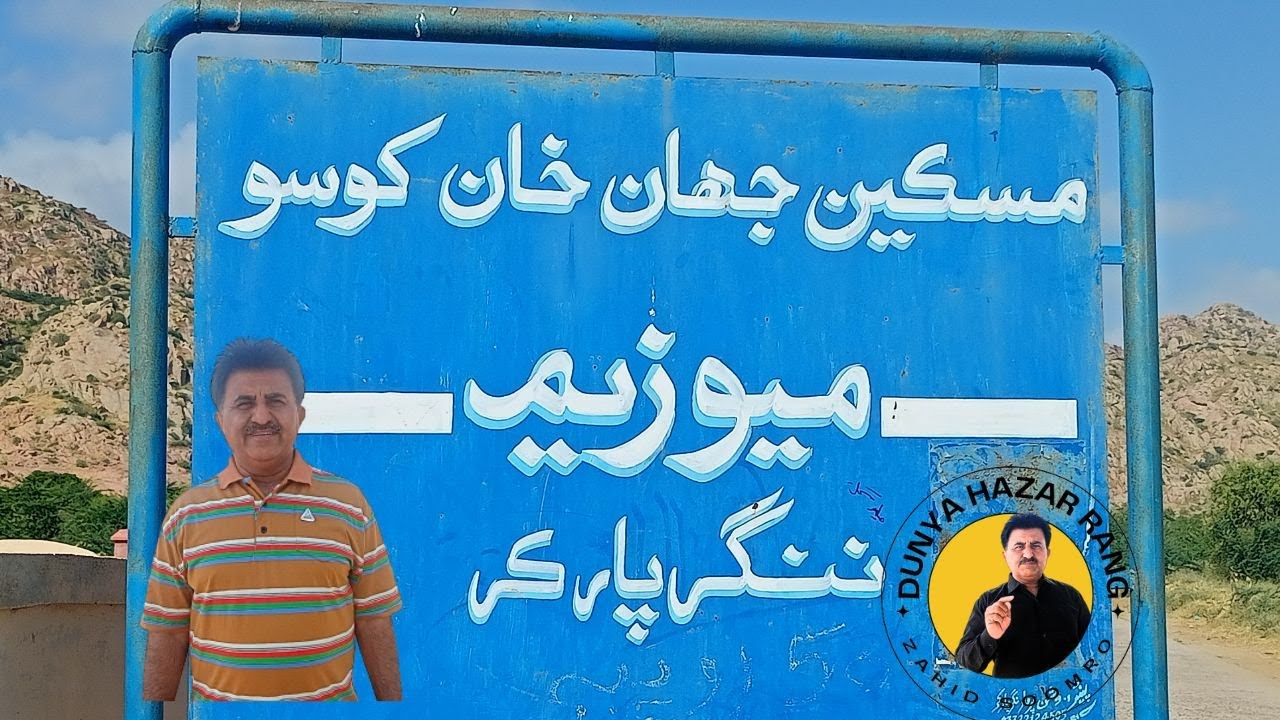 MISKEEN JAHAN KHAN KHOSO MUSEUM