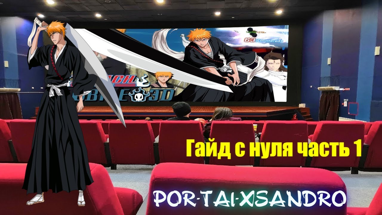 Bleach 3D Mobile для новичков, гайд с нуля, первая часть