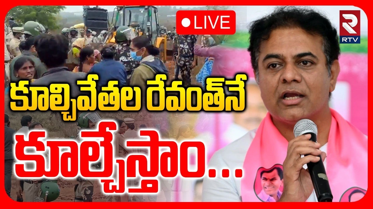 KTR Interacts with Velugumatla Nagar Familes🔴LIVE: రేవంత్‌నే కూల్చేస్తాం | Khammam Houses Demolition
