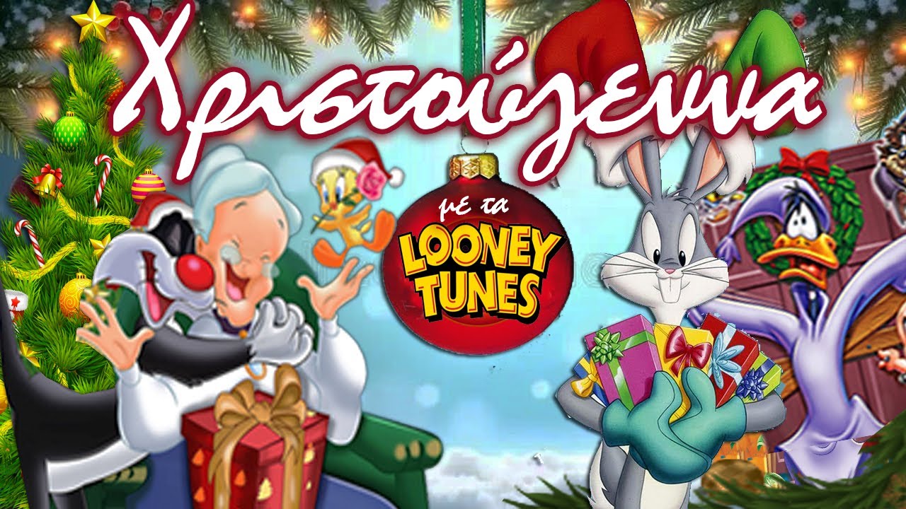 🎄✨ΧΡΙΣΤΟΥΓΕΝΝΑ MΕ ΤΑ LOONEY TUNES 🐰🎅  l Τα Καλύτερα Επεισόδια!