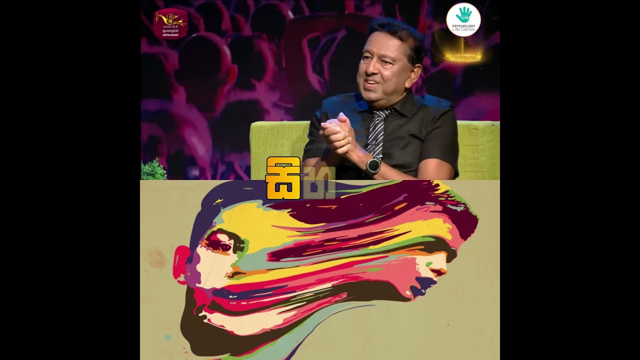 මෙන්න මෝහනය වෙන හැටි? #drkumaranayake #psychologylifecenter #motivation #news