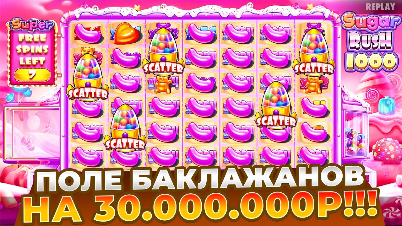 ПОЛЯНА БАКЛАЖАНОВ ЗАНЕСЛА 30.000.000Р В SUGAR RUSH 1000!!!