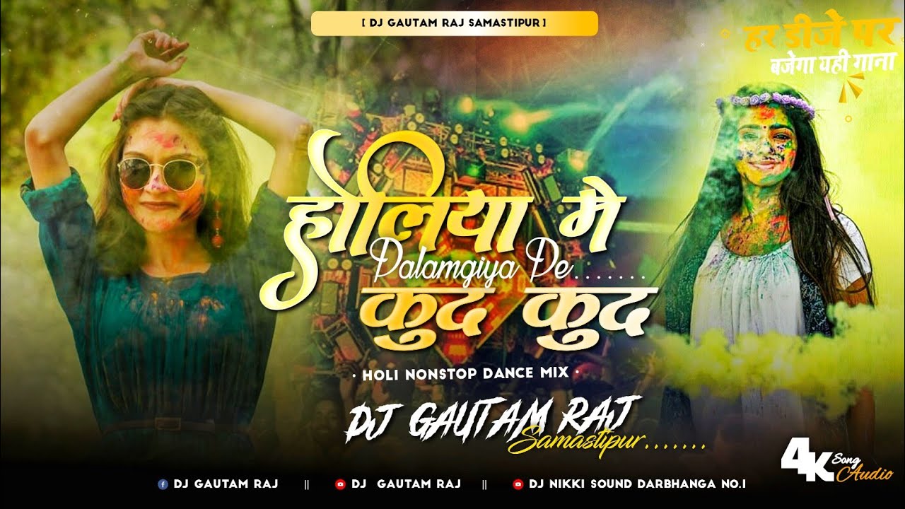 Holiya Me Palangiya Pe Kud Kud Ke Dj Song | Prabhakar Yadav Holi Song | Instagram Viral Holi Song