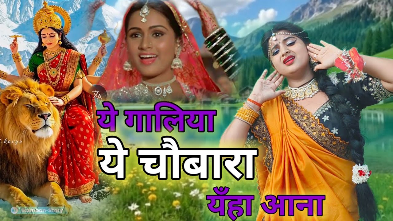 Ye Galiya Ye Chobara 🙏ये गालियाँ ये चोबारा 🙏Filmi Tarj Par Bhajan New Song 🙏फिल्मी तर्ज पर भजन 🙏Svar