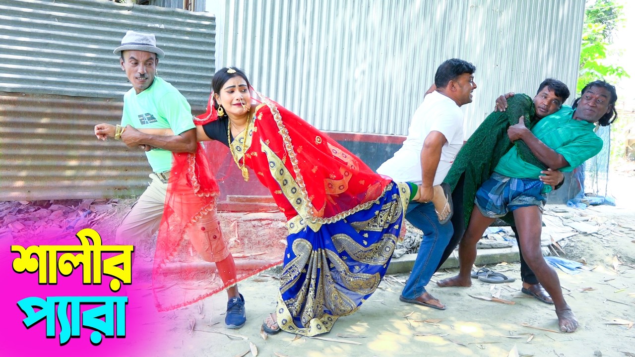 তাঁরছেরা ভাদাইমার অস্থির হাসির কৌতুক শালীর প্যারা | Shalir Pera | Tarchera Vadaima | New Koutuk 2026