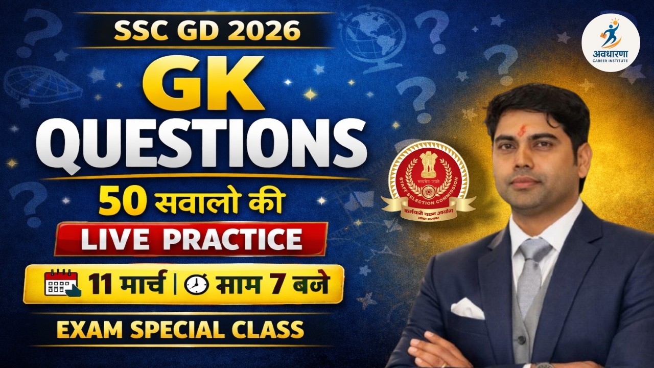 SSC GD 2026 GK Live | 50 Important Questions Practice | All Exam Target | 11 March 7:00 PM