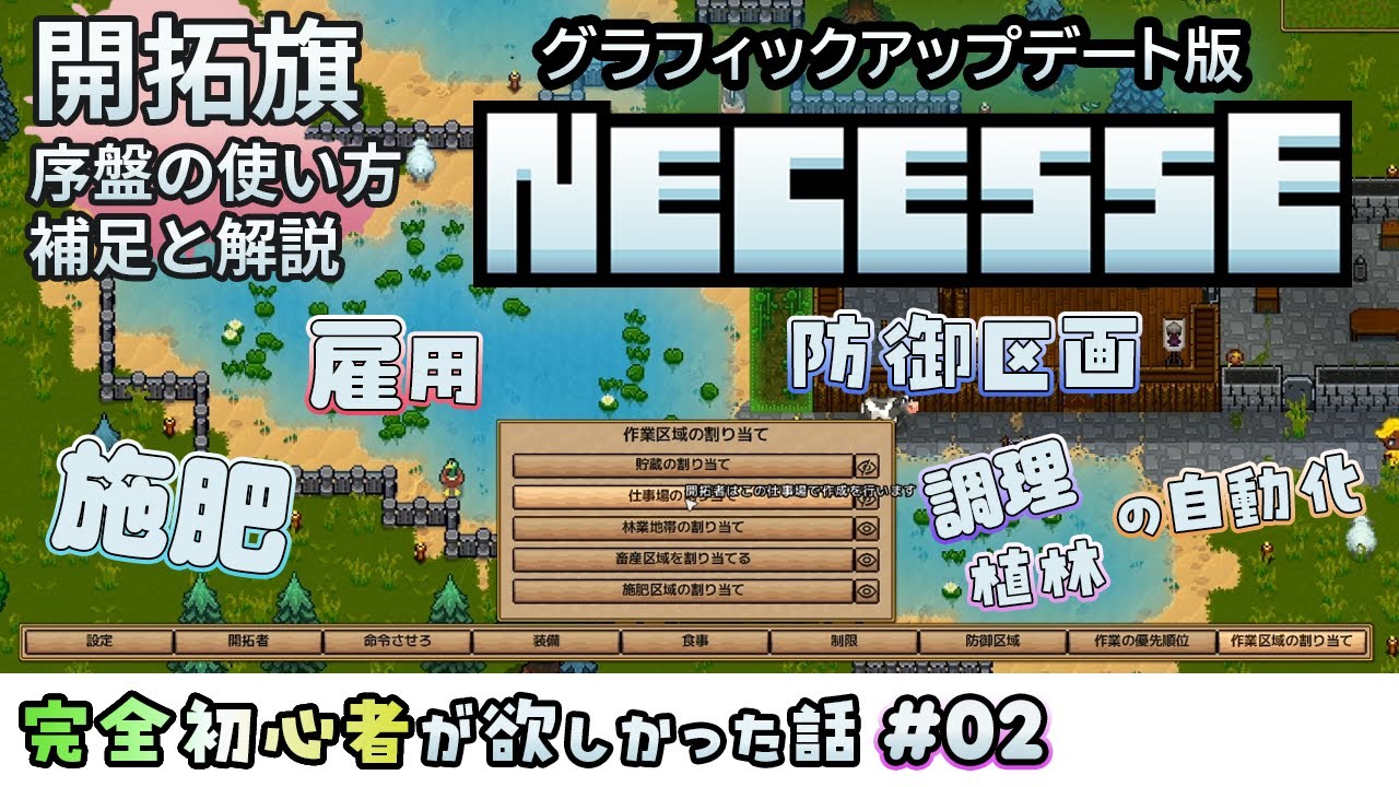 【🔰初心者向け】開拓旗の使い方🚩補足と解説【Necesse:ネセス】完全初心者が欲しかった始め方攻略  #どろひげしょうごチャンネル #Necesse #ネセス #ネセッセ