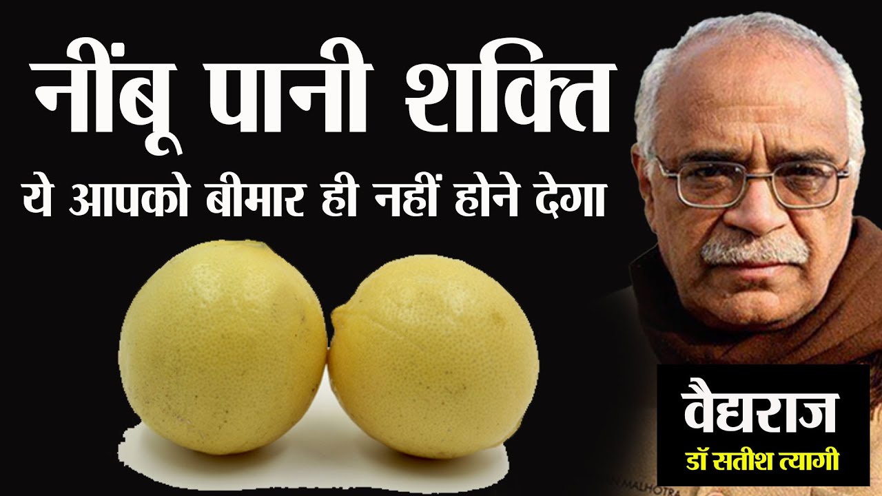 नींबू पानी आपकी जिंदगी बदल देता है nimbu