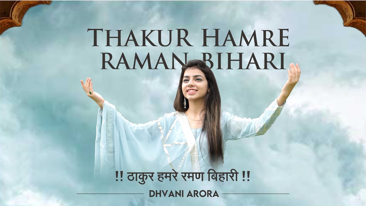 Thakur Hamre Raman Bihari - Dhvani Arora | Kai Janmo Se Bula Rahi Hu - ठाकुर हमरे रमण बिहारी
