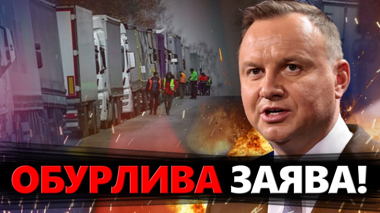 Нові ДЕТАЛІ БЛОКАДИ на кордонах / Послухайте, що КАЖУТЬ В ПОЛЬЩІ!