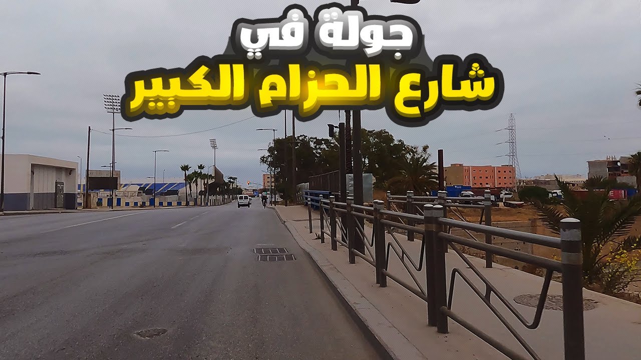 جولة في شارع الحزام الكبير الحي المحمدي - Bd La Grande Ceinture Hay Mohammadi