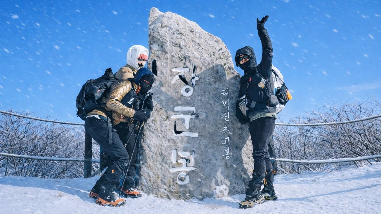 [Hiking] 강원 태백 태백산 등산 | 최대 풍속 23m/s 뚫고 민족의 영산을 올랐던 태백 혹한기훈련 이야기 | 태백산국립공원 | 당골코스 | 산림청100대명산 | 옥정산악회