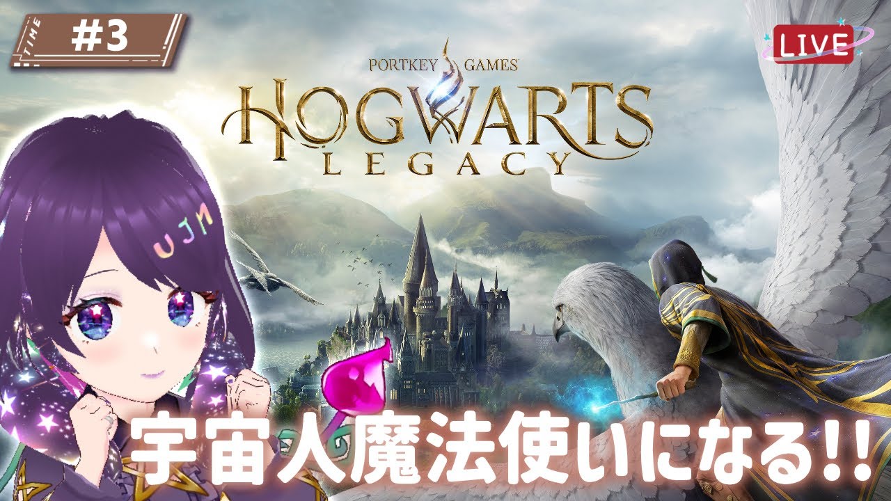#3【ホグワーツ・レガシー 】初見🌟洞窟探索からスタート💜【 #hogwartslegacy  #ホグワーツレガシー  】  #vtuber