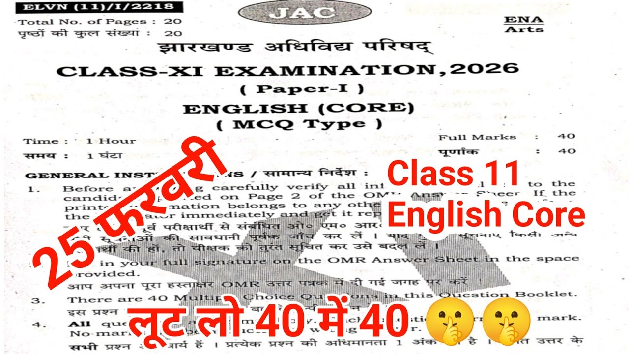 Class 11 English Core Viral Question Paper 25 February 2026|Jac class 11 English Core original paper