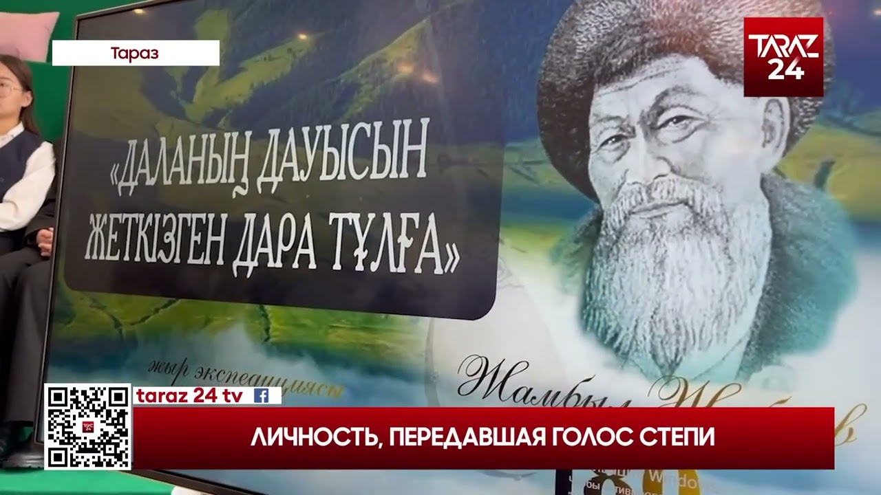 ЛИЧНОСТЬ, ПЕРЕДАВШАЯ ГОЛОС СТЕПИ