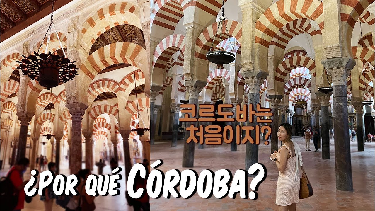 [ESP] 스페인은 이미 가 본 당신에게 추천할 또다른 스페인! 내가 환장한 코르도바 Ya has estado en España? pero esta España no!
