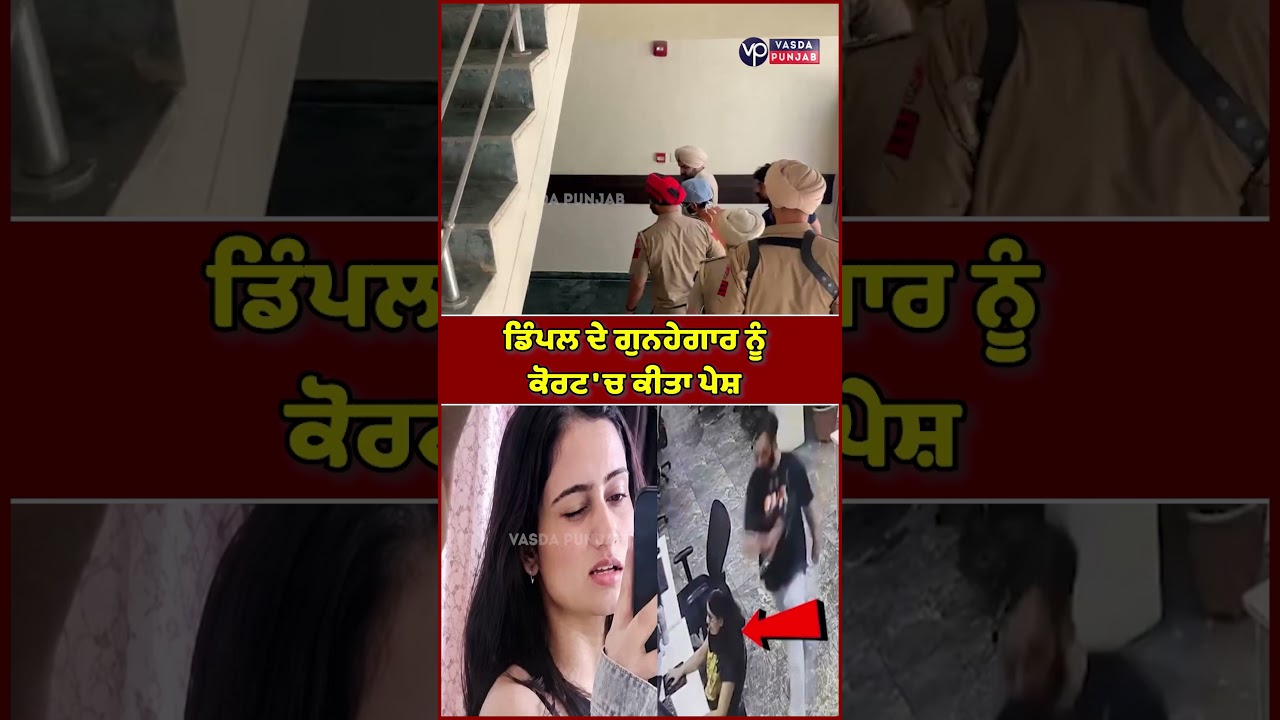 Latest Update on the Dimple's Case | Vasda Punjab