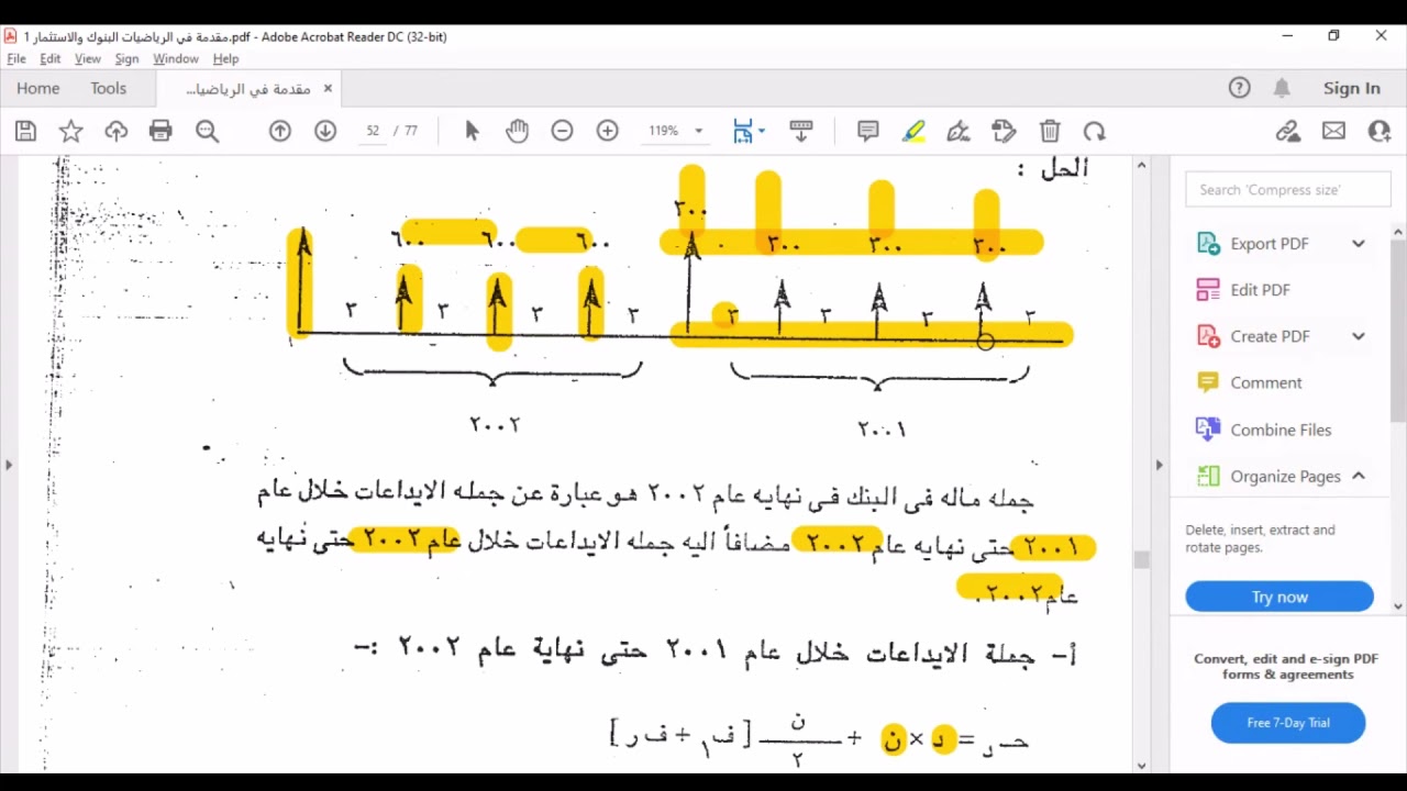 المحاضرة الثانيةعشر   حساب فوائد الدفعات 3