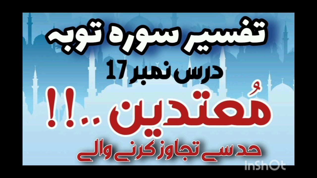 Dars # 17 | LawBreakers ~ In Light of Qur'an | Surah Toba Ayat 9&10