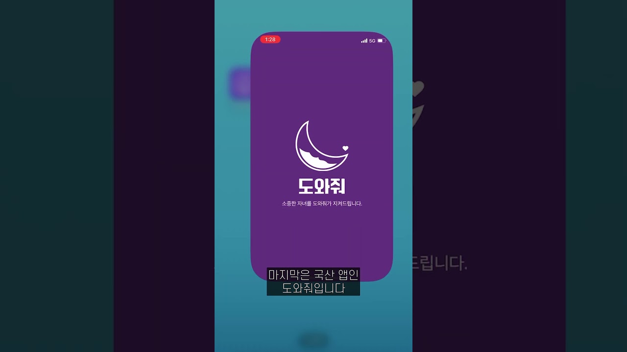 우리 아이 어디 있나? 위치 추적 앱 3종 써봤습니다
