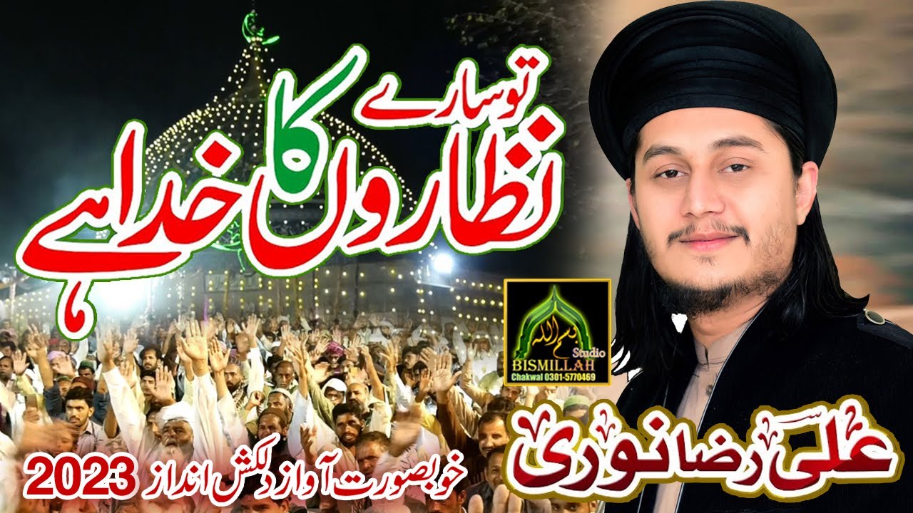 Brand New Hamd e Bari Tala By Ali Raza Noori Tu In sary nazaron ka Khuda Hai