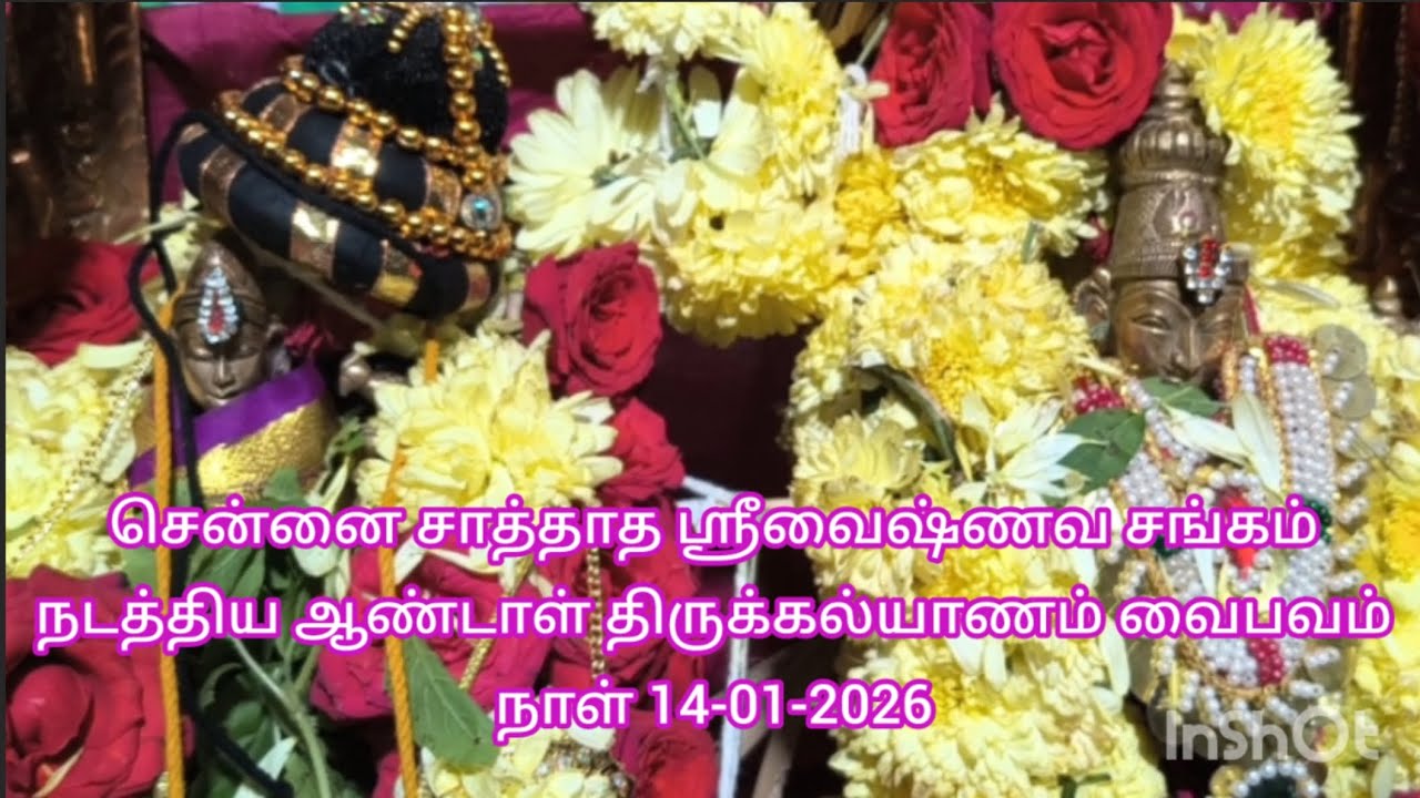 சென்னை சாத்தாத ஸ்ரீவைஷ்ணவ சங்கம்நடத்திய ஆண்டாள் திருக்கல்யாணம் வைபவம்நாள் 14-01-2026
