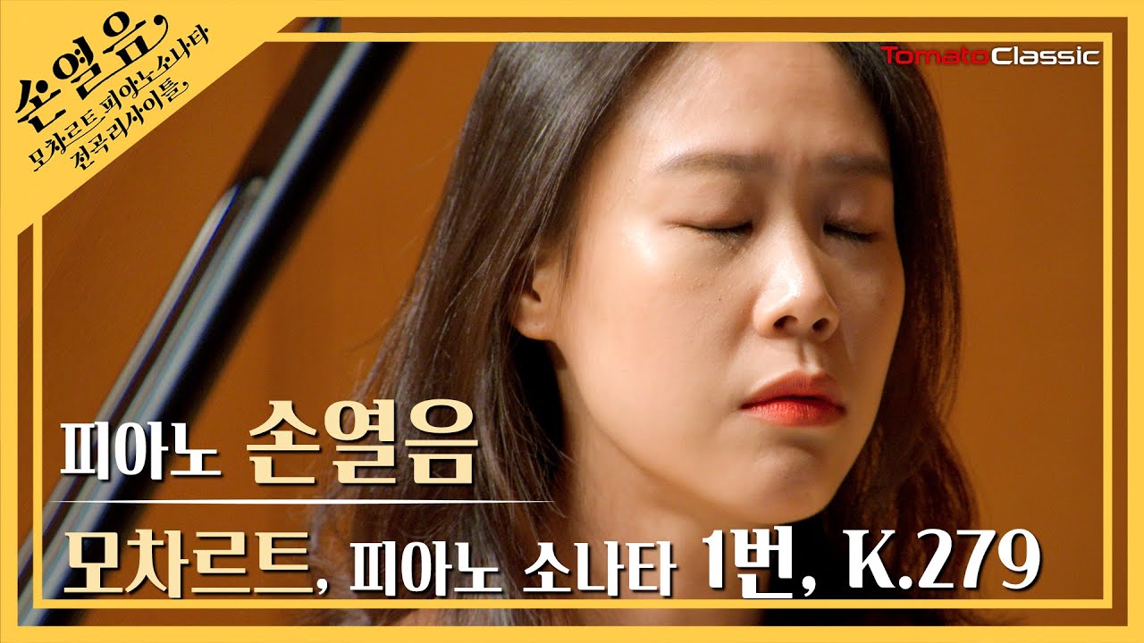 [4K] 손열음 :: 모차르트 피아노 소나타 1번, K.279 :: W. A. Mozart :: Piano Sonata No.1, K.279 (Pf. Yeol Eum Son)
