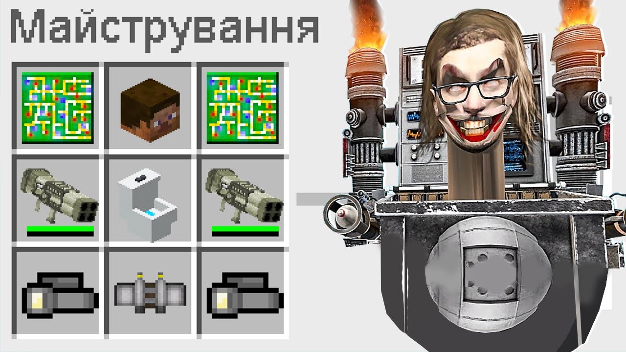 🇺🇦 ЯК ЗМАЙСТРУВАТИ БОГА СКІБІДІ ТУАЛЕТІВ У МАЙНКРАФТ? СЕКРЕТНИЙ КРАФТ GOD SKIBIDI TOILET MINECRAFT