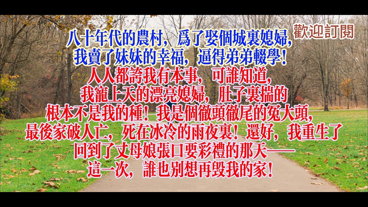 踹掉接盘侠剧本，携妻逆袭成首富 #正能量故事#講故事, 情感故事#正能量故事#睡前故事, 甜宠#有声书#助眠故事生活經驗#情感故事#故事#小說#戀愛#情感#婚姻,