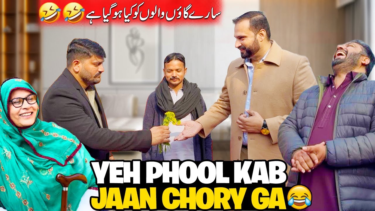 Ye phool kab jaan chory ga 🤣🤣🤣