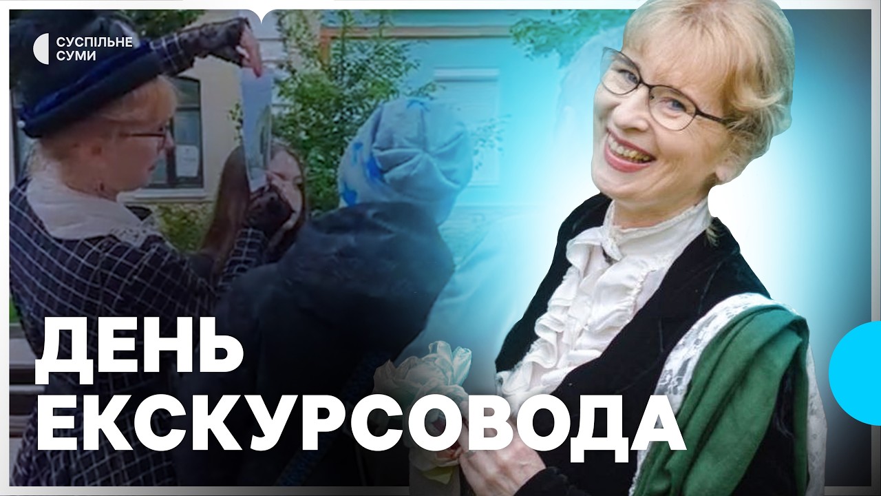 «Треба мати сміливість бути несхожою на інших» - сумський екскурсовод Анна Коршунова
